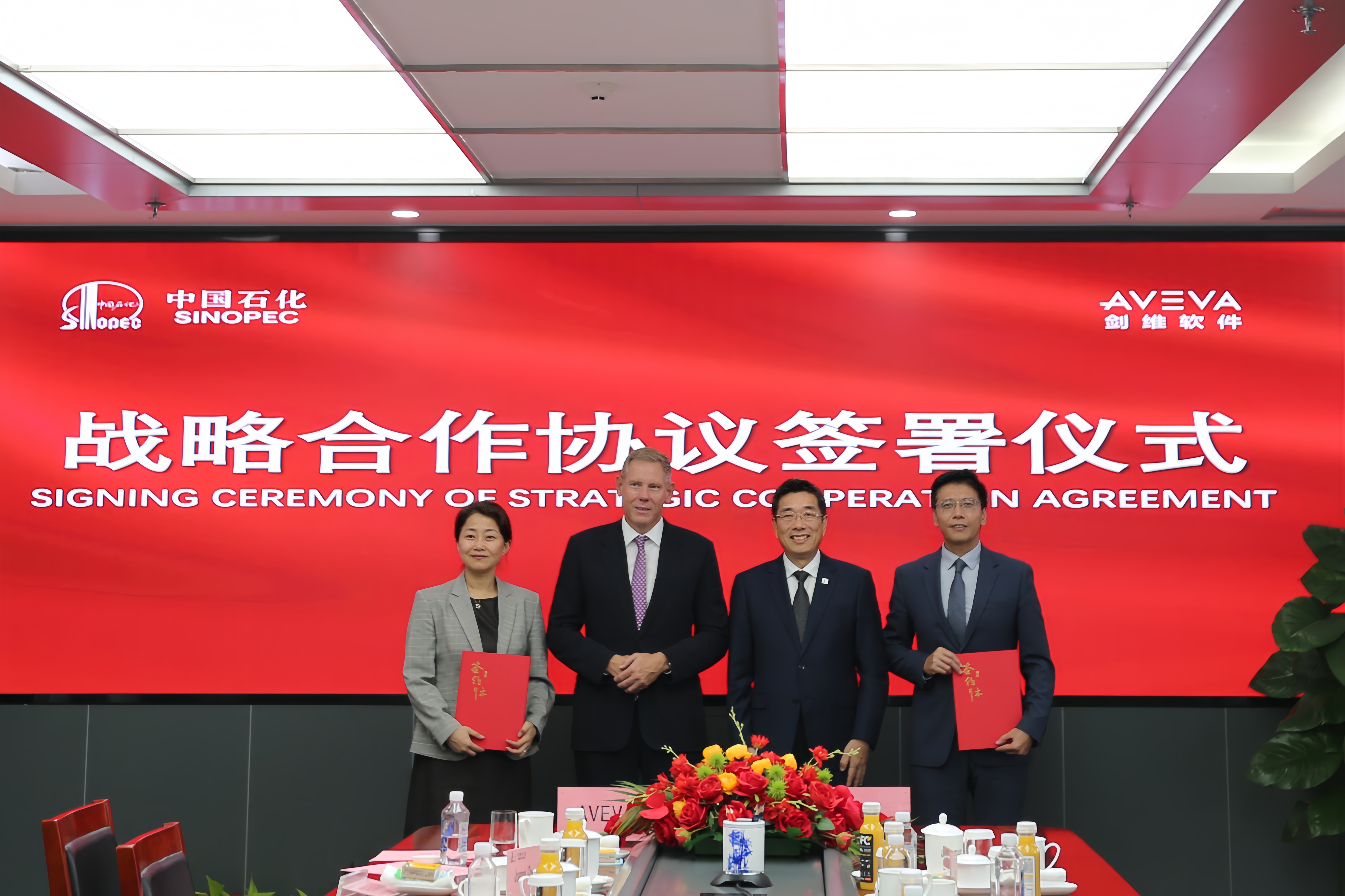炼化工程集团与AVEVA公司签署战略合作协议...